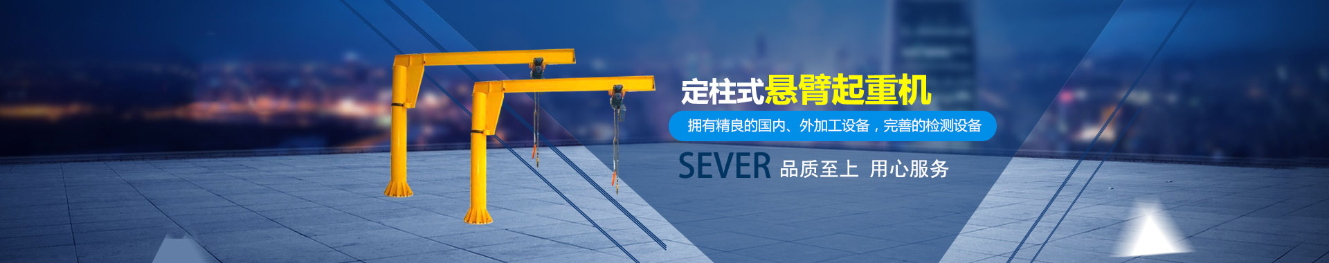 浙江升降货梯|江苏液压升降平台|悬臂吊厂家|贵州升降货梯|伟业矿山|新乡市伟业矿山起重设备有限公司